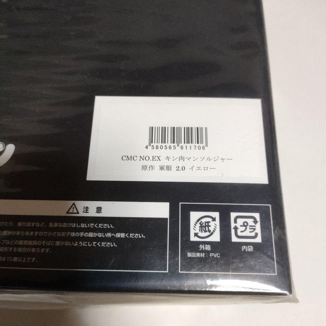 Amazon.co.jp: CCP キン肉マンソルジャー 原作カラー 軍服 2.0